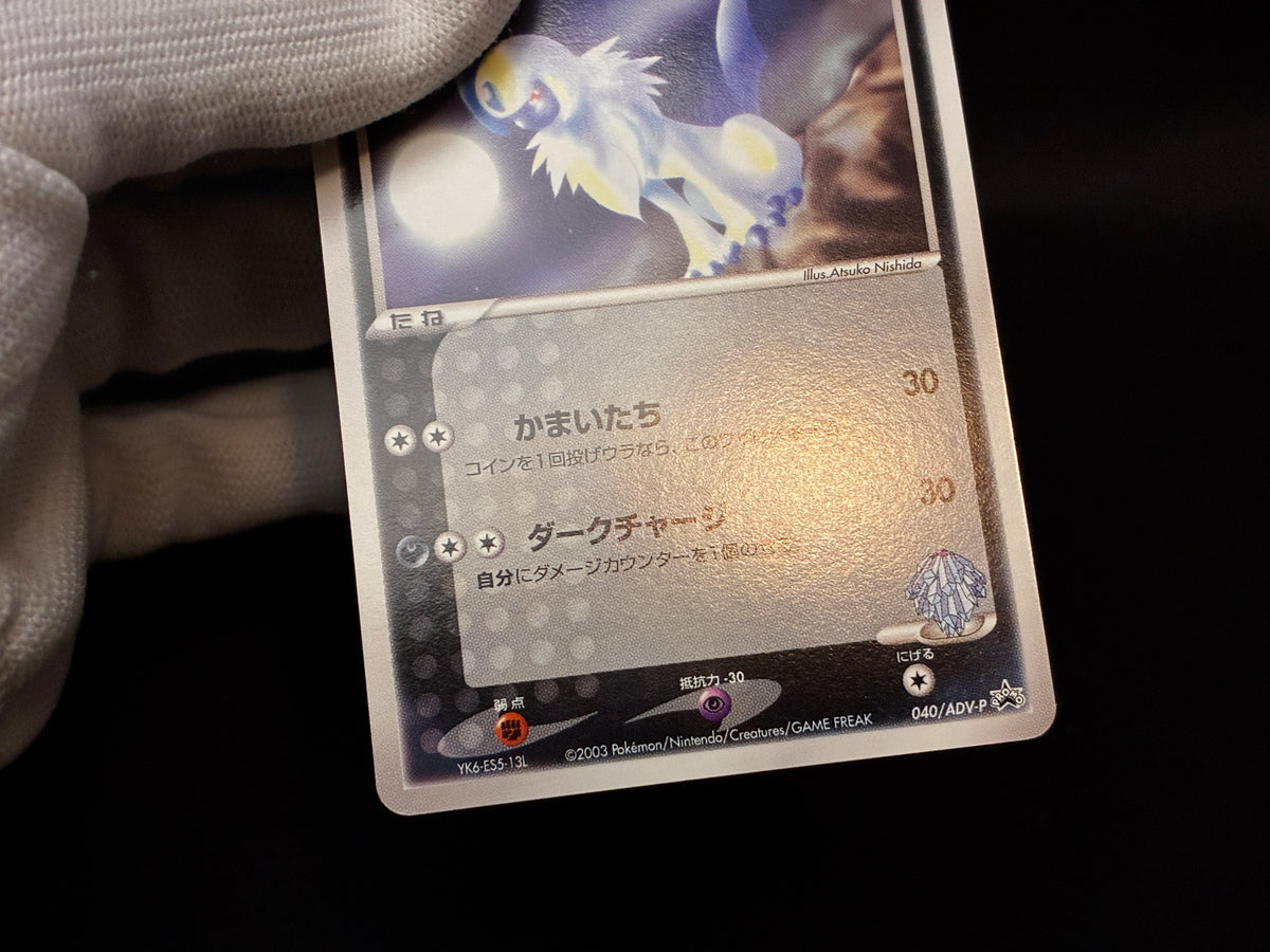 【LP】Forina's Absol 040/ADV-P | Players Fan Club Lottery Promo | Pokemon Card Japanese