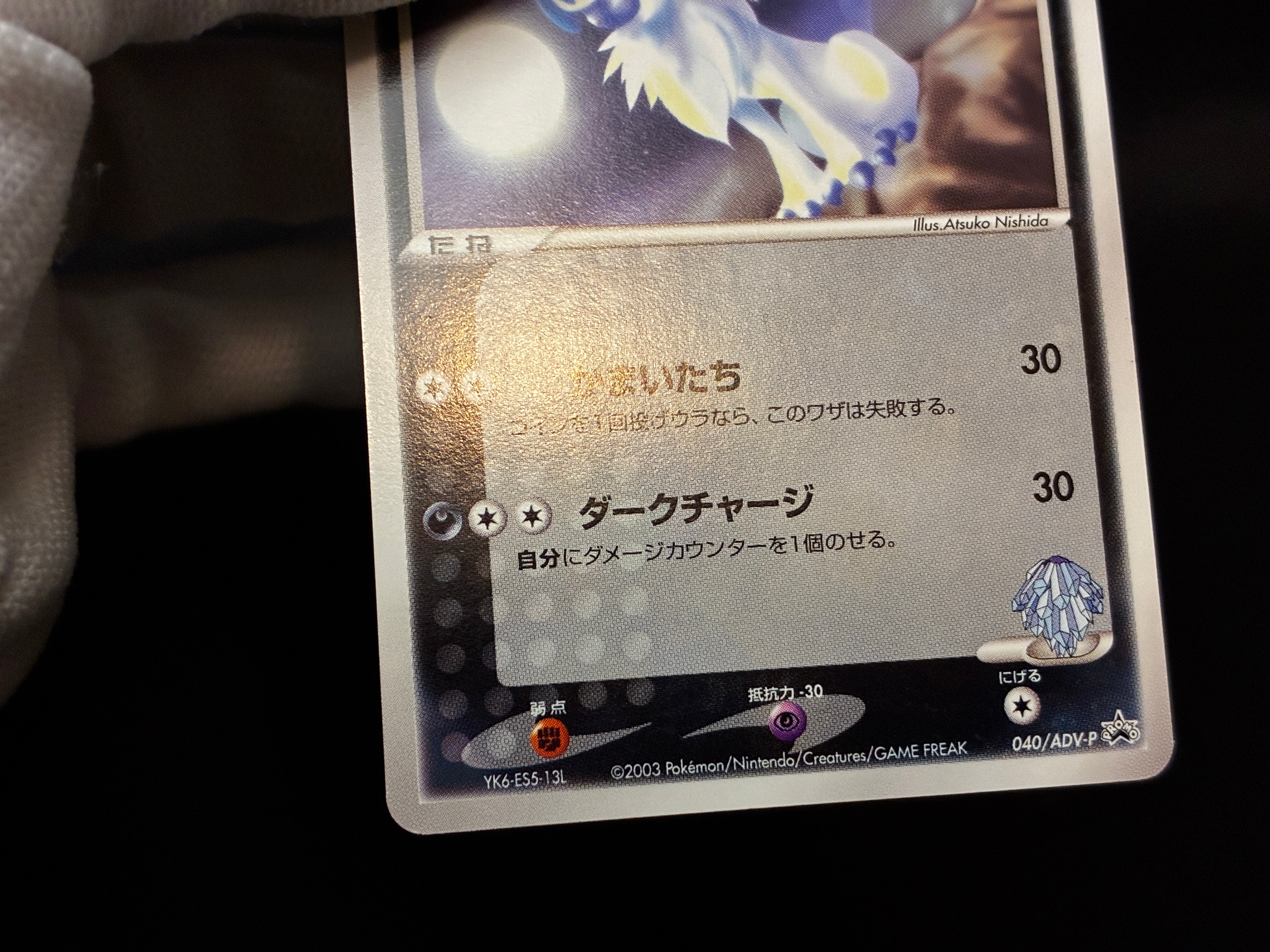 【LP】Forina's Absol 040/ADV-P | Players Fan Club Lottery Promo | Pokemon Card Japanese