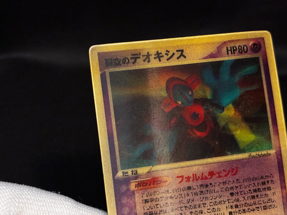 【MP】Sky-Splitting Deoxys VS 3D MoviePack Lenticular | Pokemon Card Japanese