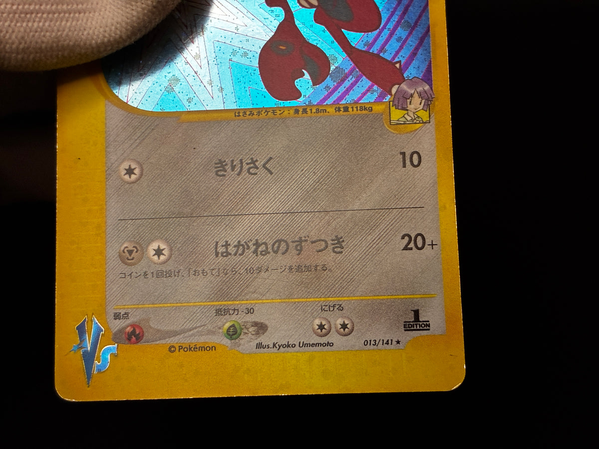 【MP】Bugsy's Scizor 013/141 | VS Series 1st Ed | Pokemon Card Japanese