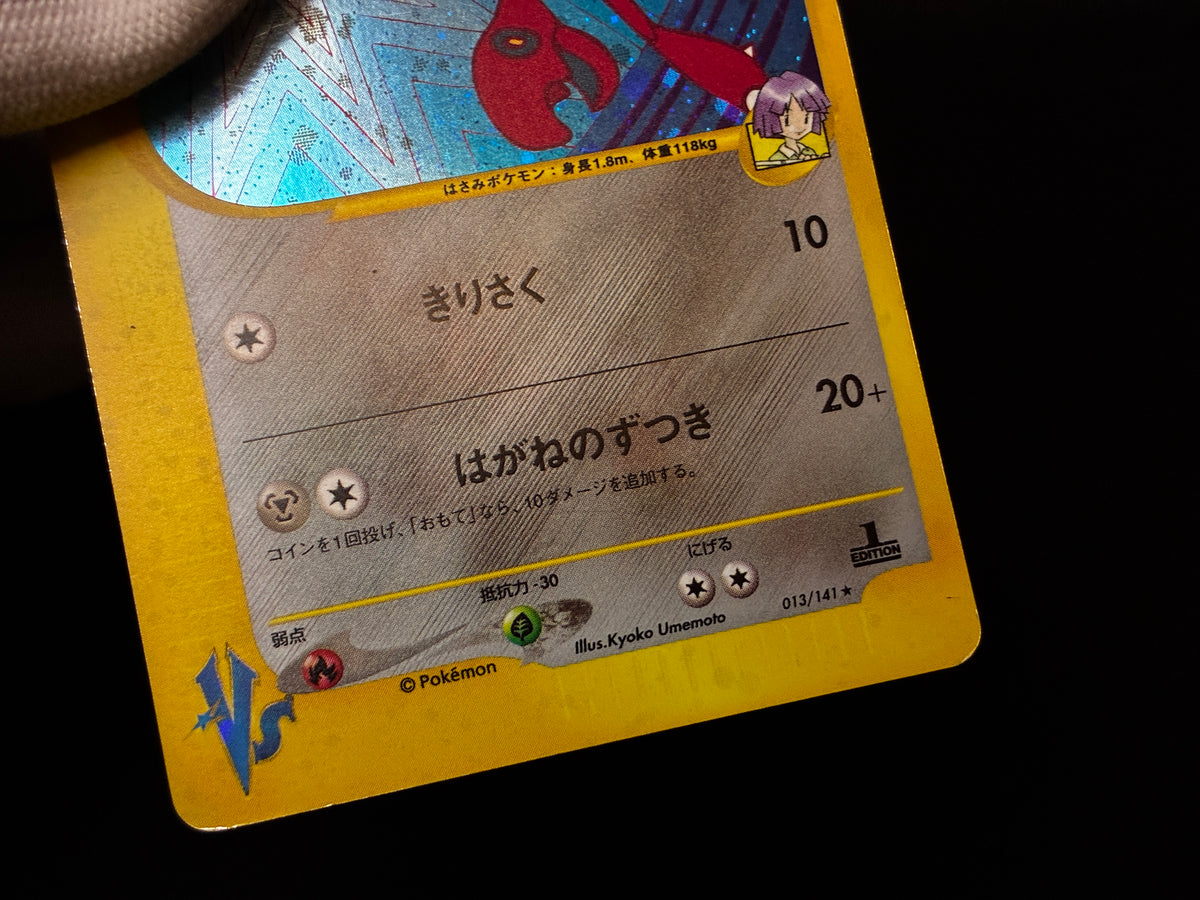 【MP】Bugsy's Scizor 013/141 | VS Series 1st Ed | Pokemon Card Japanese