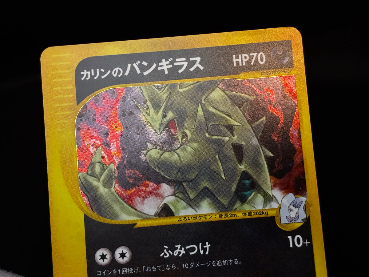 【LP】Karen's Tyranitar 090/141 1st ED | VS Series | Japanese Pokemon Card