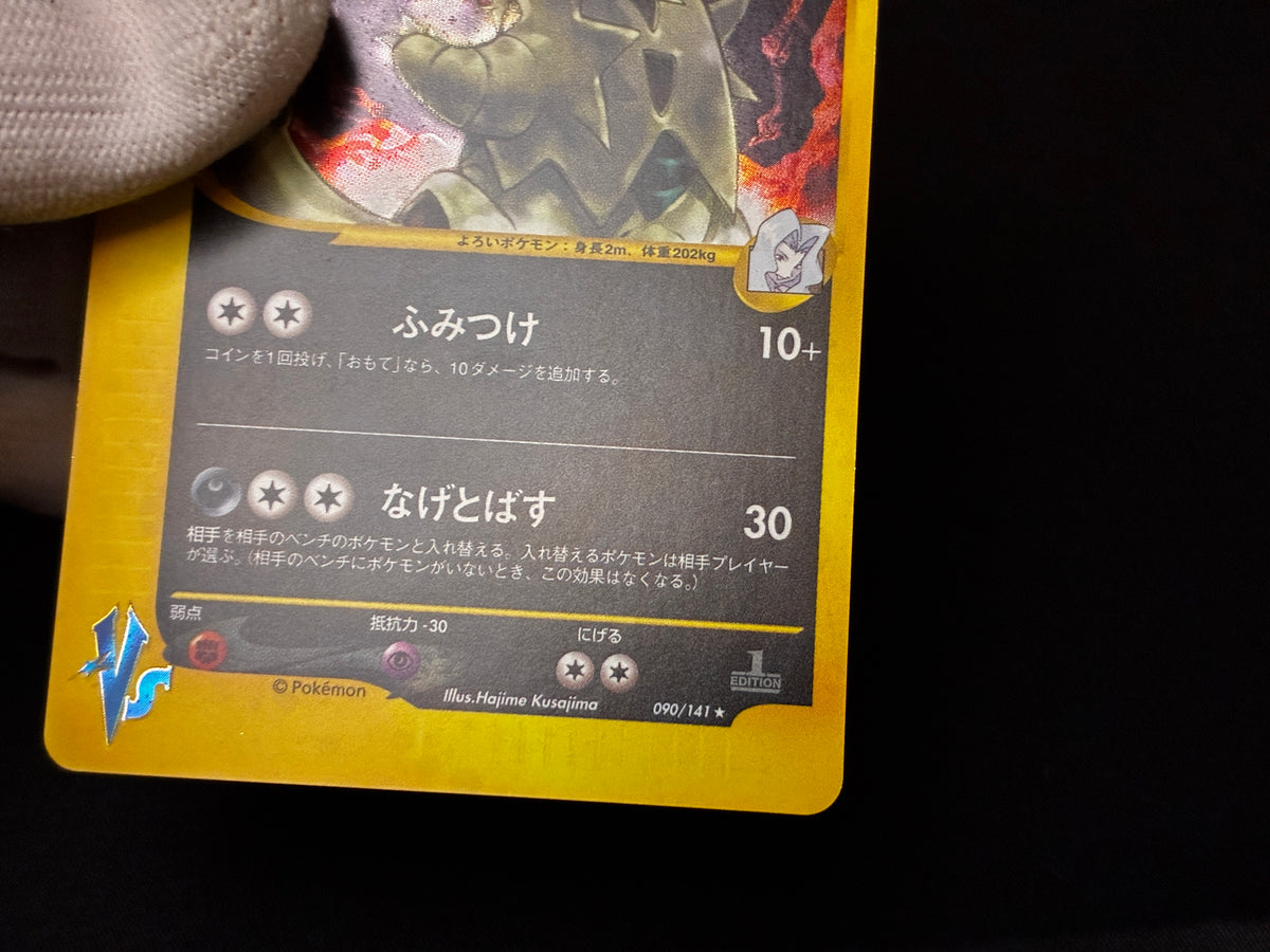 【LP】Karen's Tyranitar 090/141 1st ED | VS Series | Japanese Pokemon Card