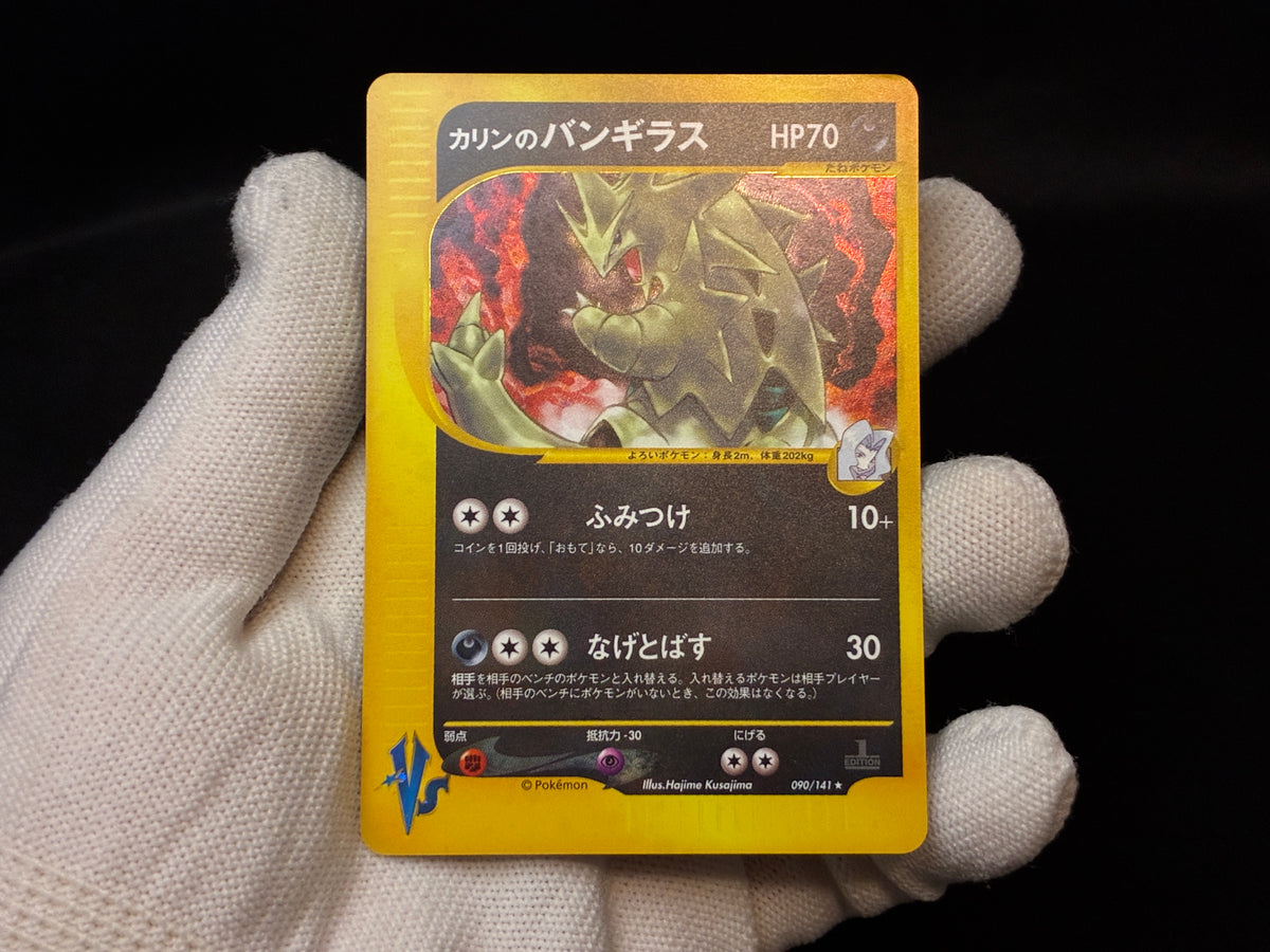 【LP】Karen's Tyranitar 090/141 1st ED | VS Series | Japanese Pokemon Card