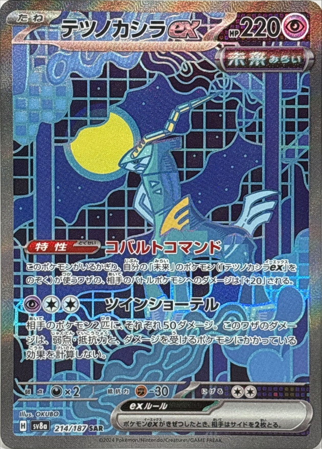 【NM】Iron Crown ex SAR 214/187 / Terastal Festival SV8a / Japanese