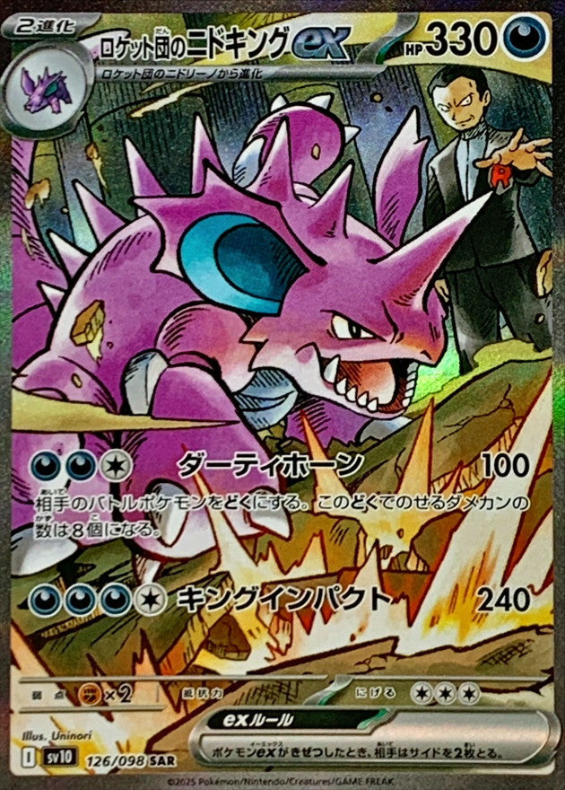 【NM】Team Rocket's Nidoking ex SAR 126/098 / Glory of Team Rocket SV10 / Japanese