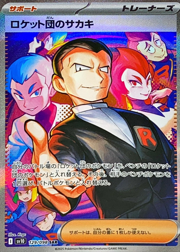 【NM】Team Rocket's Giovanni SAR 129/098 / Glory of Team Rocket SV10 / Japanese