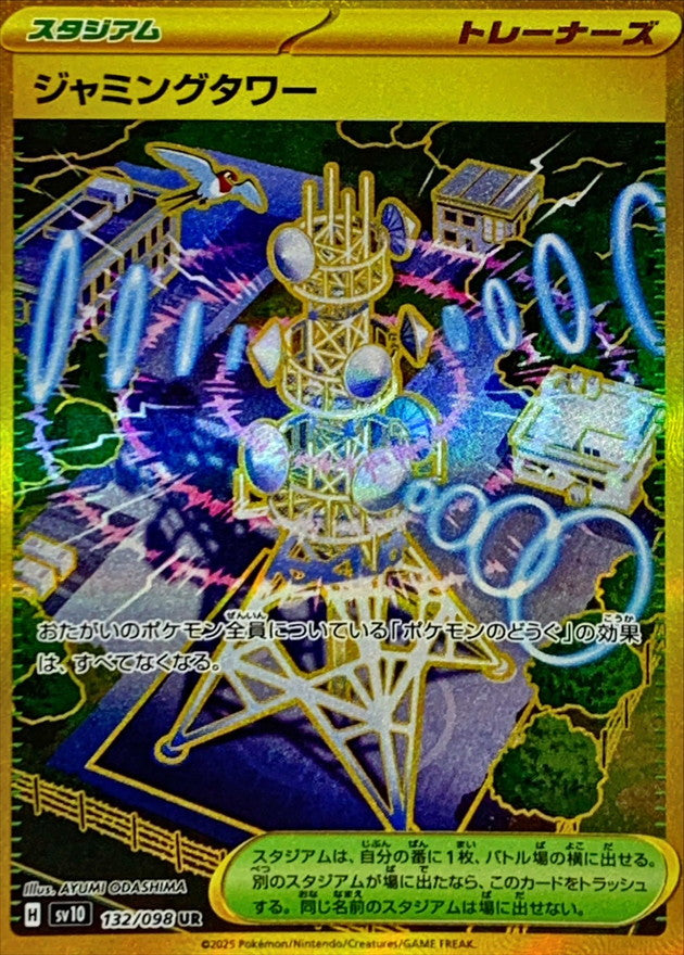 【NM】Jamming Tower UR 132/098 / Glory of Team Rocket SV10 / Japanese