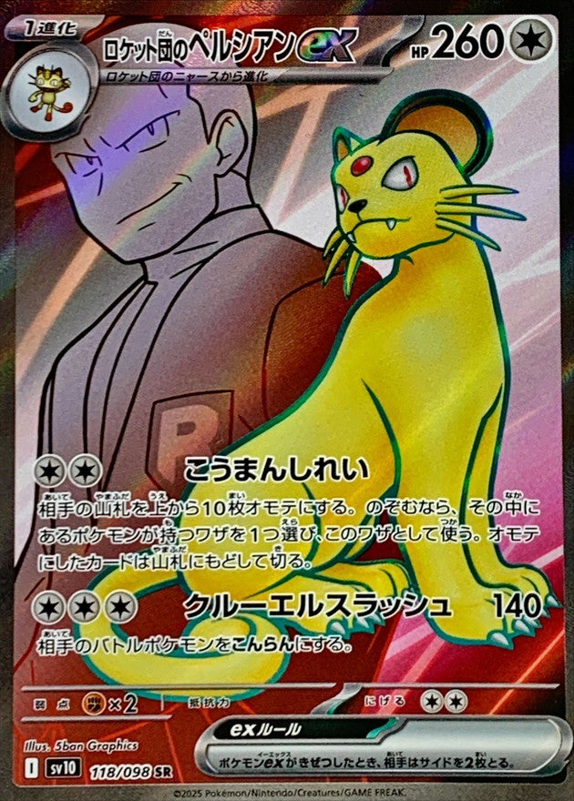 【NM】Team Rocket's Persian ex SR 118/098 / Glory of Team Rocket SV10 / Japanese