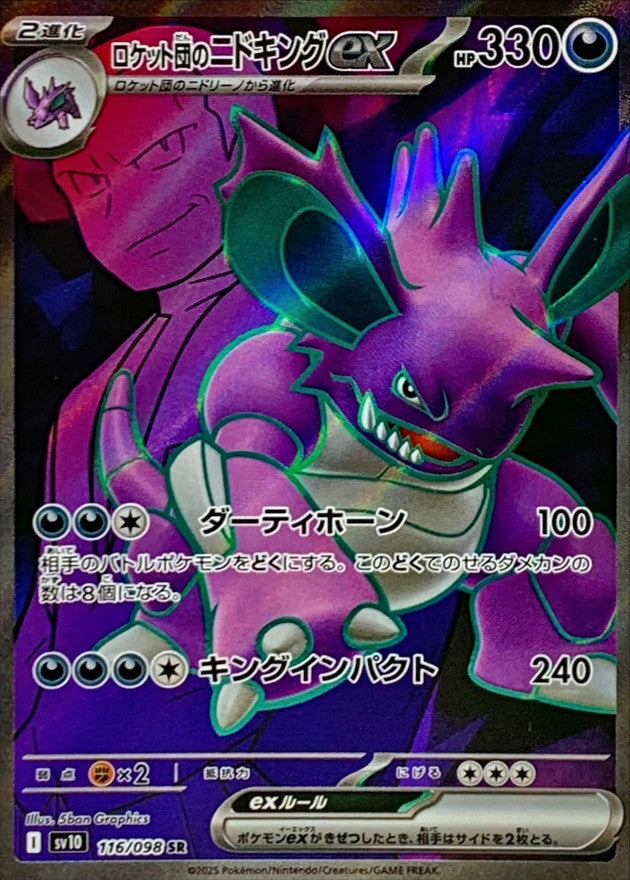 【NM】Team Rocket's Nidoking ex SR 116/098 / Glory of Team Rocket SV10 / Japanese