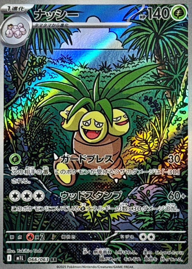 【NM】Exeggutor AR 066/063 / Mega Brave M1L / Japanese