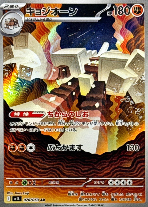 【NM】Garganacl AR 070/063 / Mega Brave M1L / Japanese