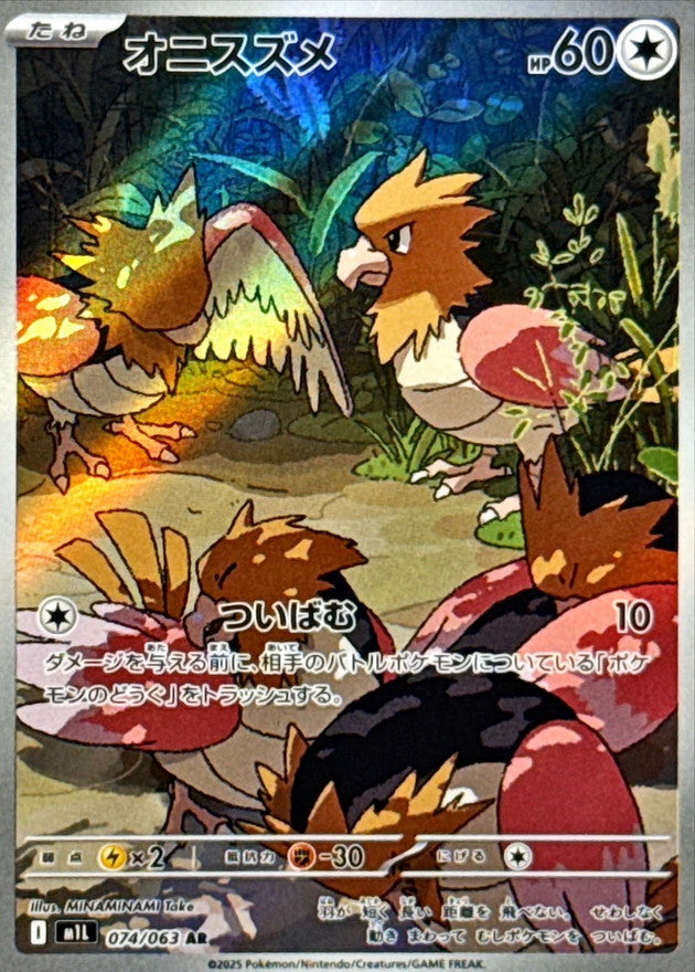 【NM】Spearow AR 074/063 / Mega Brave M1L / Japanese