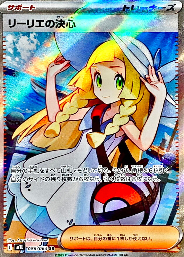 【NM】Lillie's Determination SR 086/063 / Mega Brave M1L / Japanese