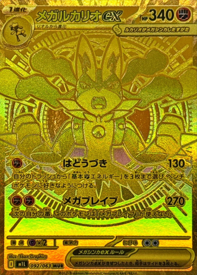 【NM】Mega Lucario Ex MUR 092/063 / Mega Brave M1L / Japanese