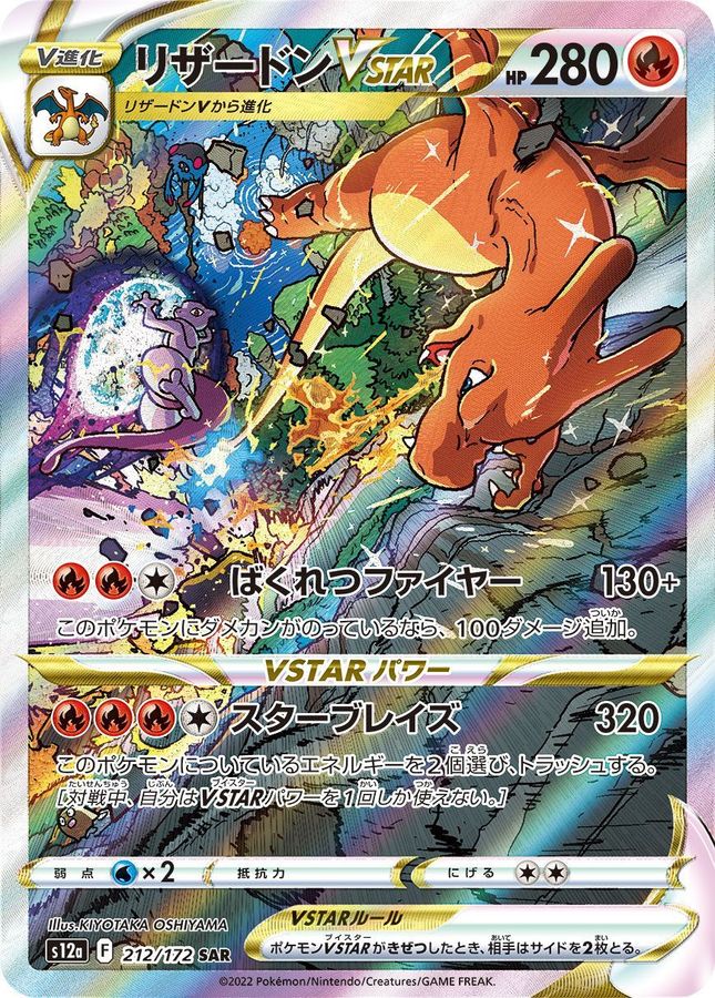 【NM】Charizard VSTAR SAR 212/172 | VSTAR Universe S12a | Japanese