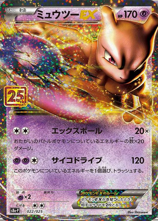 【NM】Mewtwo EX 022/025 / Pokemon Japanese 25th Anniversary Promo