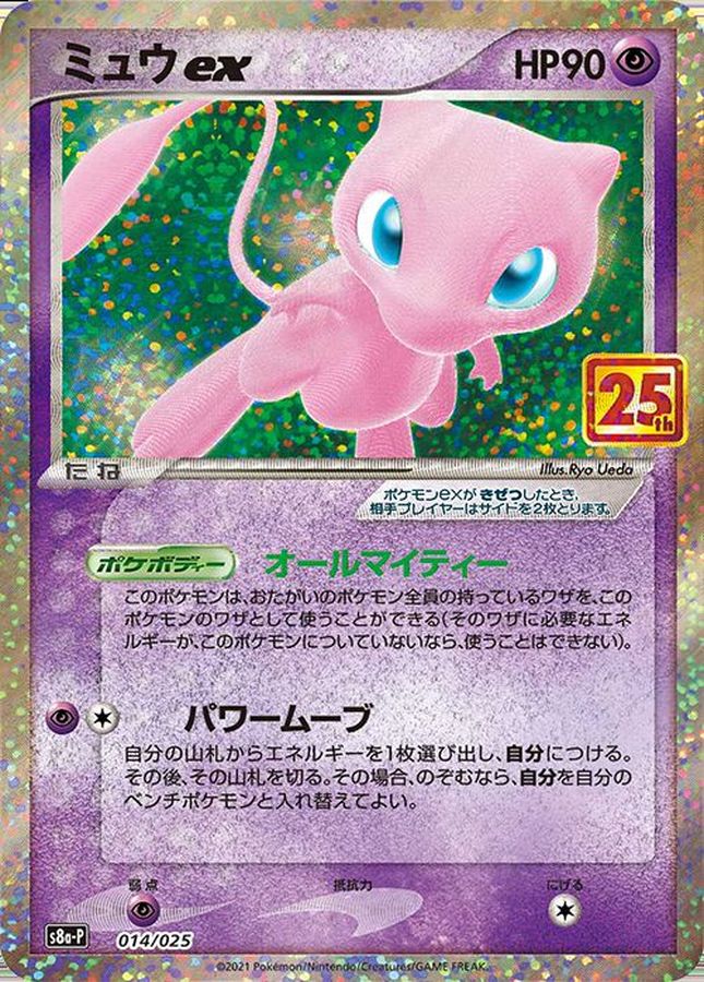 【NM】Mew ex 014/025 Pokemon Japanese 25th Anniversary Promo S8a-P