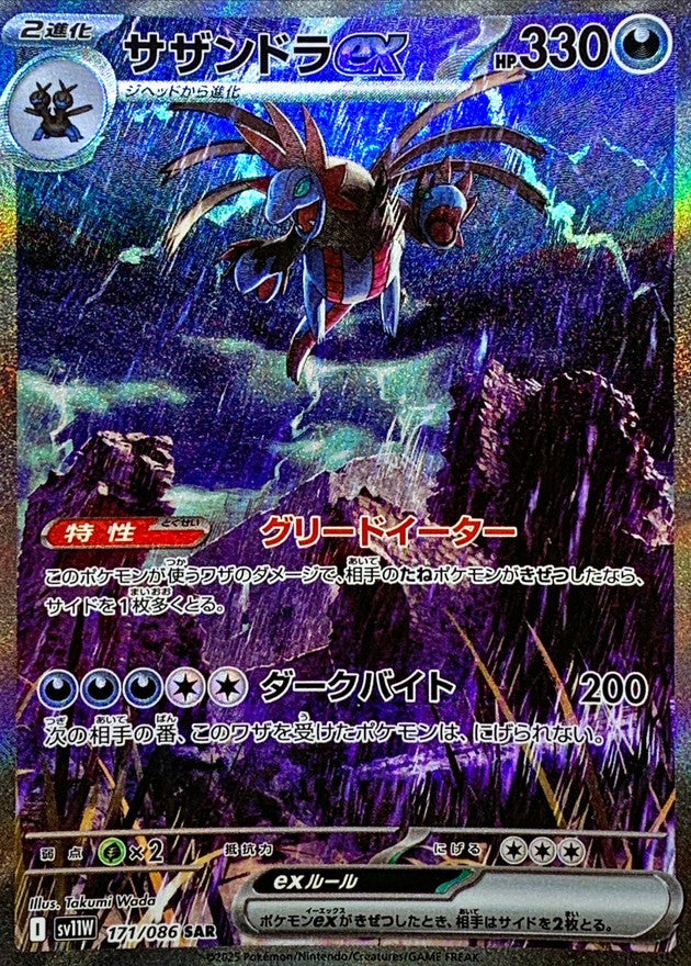 【NM】Hydreigon Ex SAR 171/086 / White Flare SV11W / Japanese