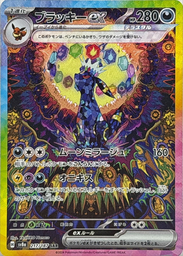 【LP】Umbreon ex SAR 217/187 / Terastal Festival SV8a / Japanese