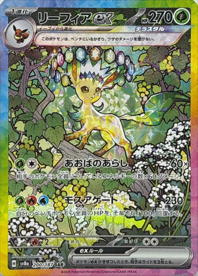 【NM】Leafeon ex SAR 200/187 / Terastal Festival SV8a / Japanese