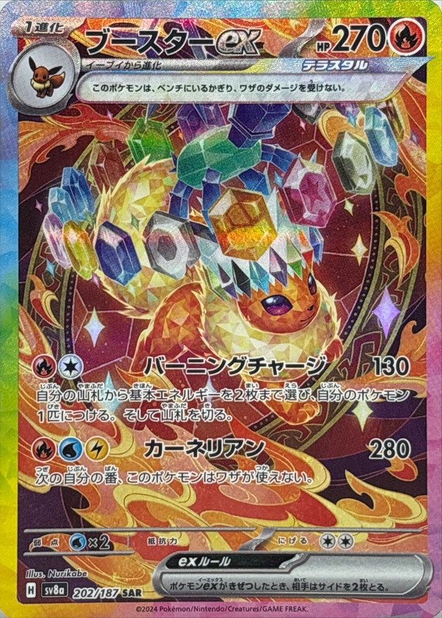 【NM】Flareon ex SAR 202/187 / Terastal Festival SV8a / Japanese