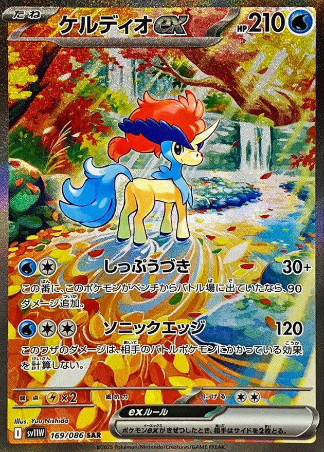 【NM】Keldeo Ex SAR 169/086 / White Flare SV11W / Japanese