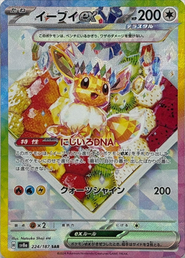 【NM】Eevee ex SAR 224/187 / Terastal Festival SV8a / Japanese