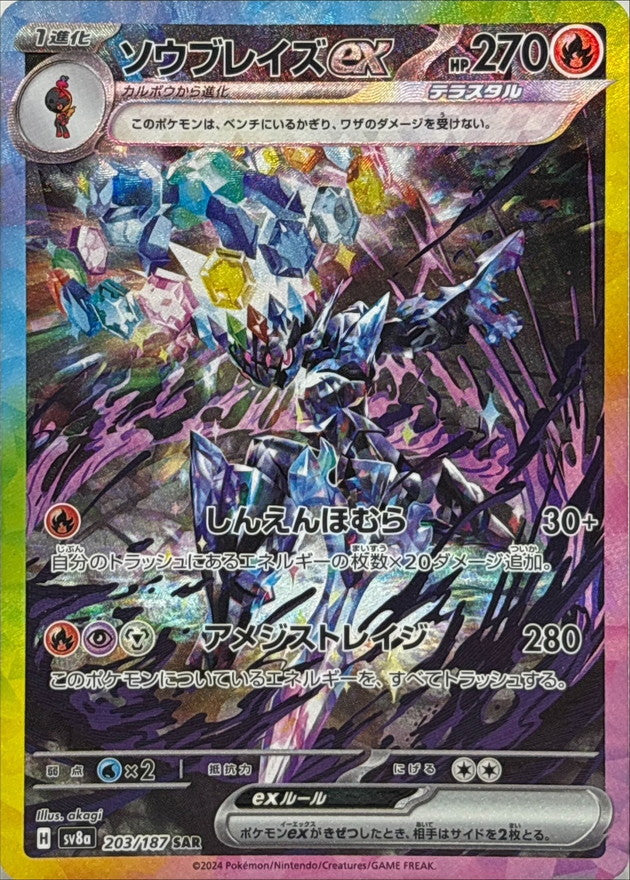 【NM】Ceruledge ex SAR 203/187 / Terastal Festival SV8a / Japanese