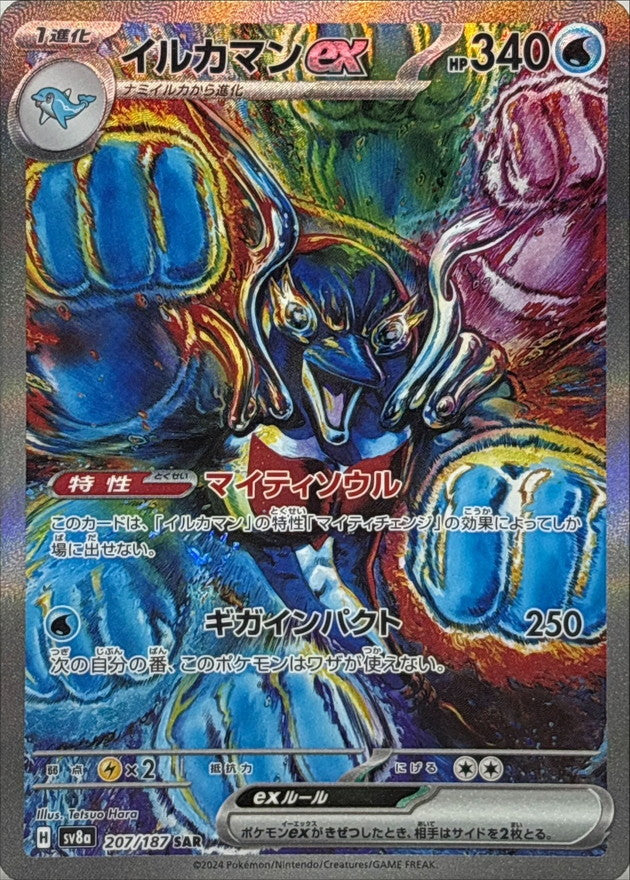 【LP】Palafin ex SAR 207/187 / Terastal Festival SV8a / Japanese