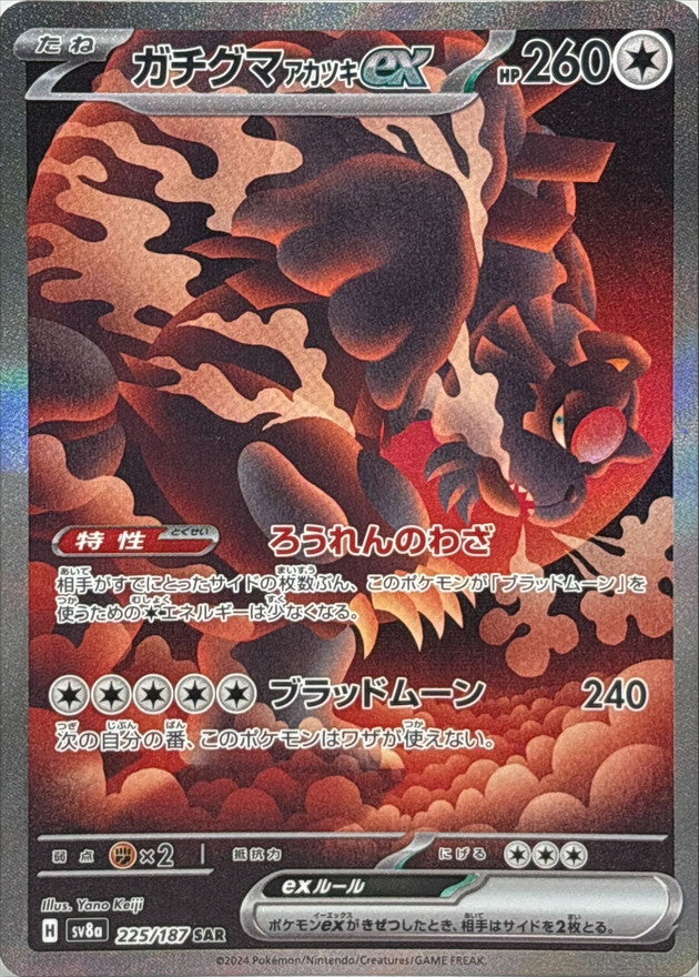 【NM】Bloodmoon Ursaluna ex SAR 225/187 / Terastal Festival SV8a / Japanese