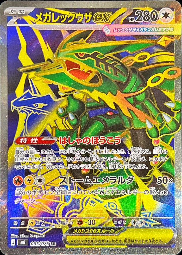 【NM】Mega Rayquaza ex SR 095/076 | Storm Emeralda M6 | Japanese