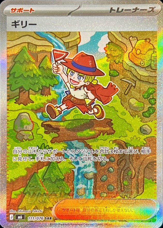 【NM】Aarune SAR 111/076 | Storm Emeralda M6 | Japanese