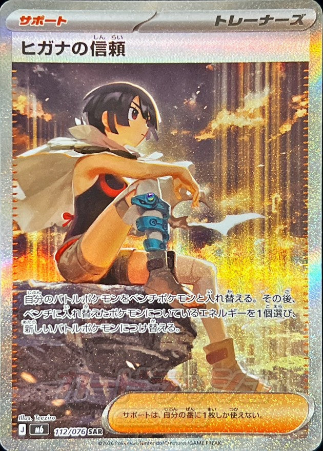 【NM】Zinnia's Trust SAR 112/076 | Storm Emeralda M6 | Japanese