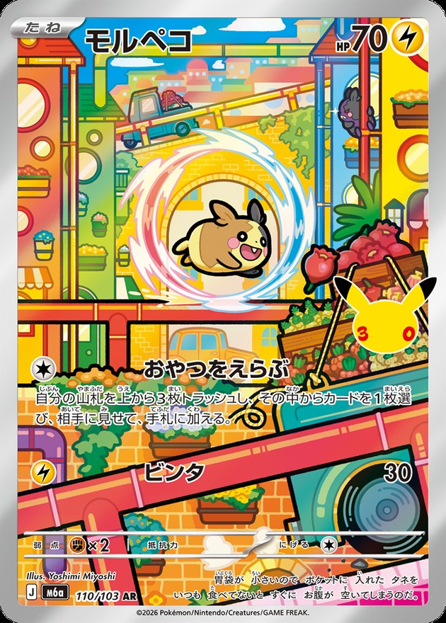 【NM】Morpeko AR 110/103| 30th CELEBRATION M6a | Japanese