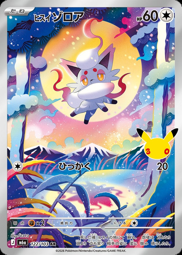 【NM】Hisuian Zorua AR 122/103| 30th CELEBRATION M6a | Japanese