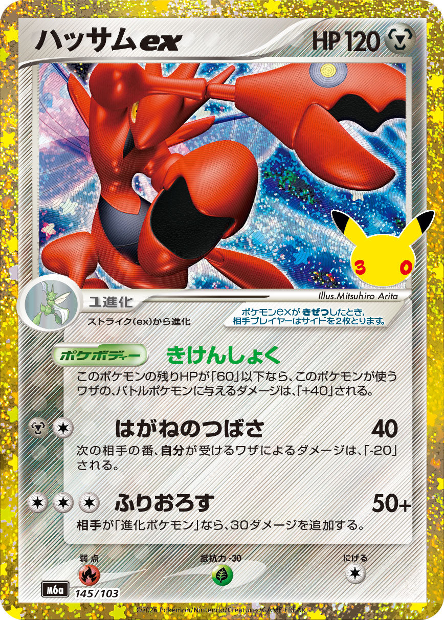 【NM】Scizor ex 145/103 | 30th CELEBRATION M6a | Japanese