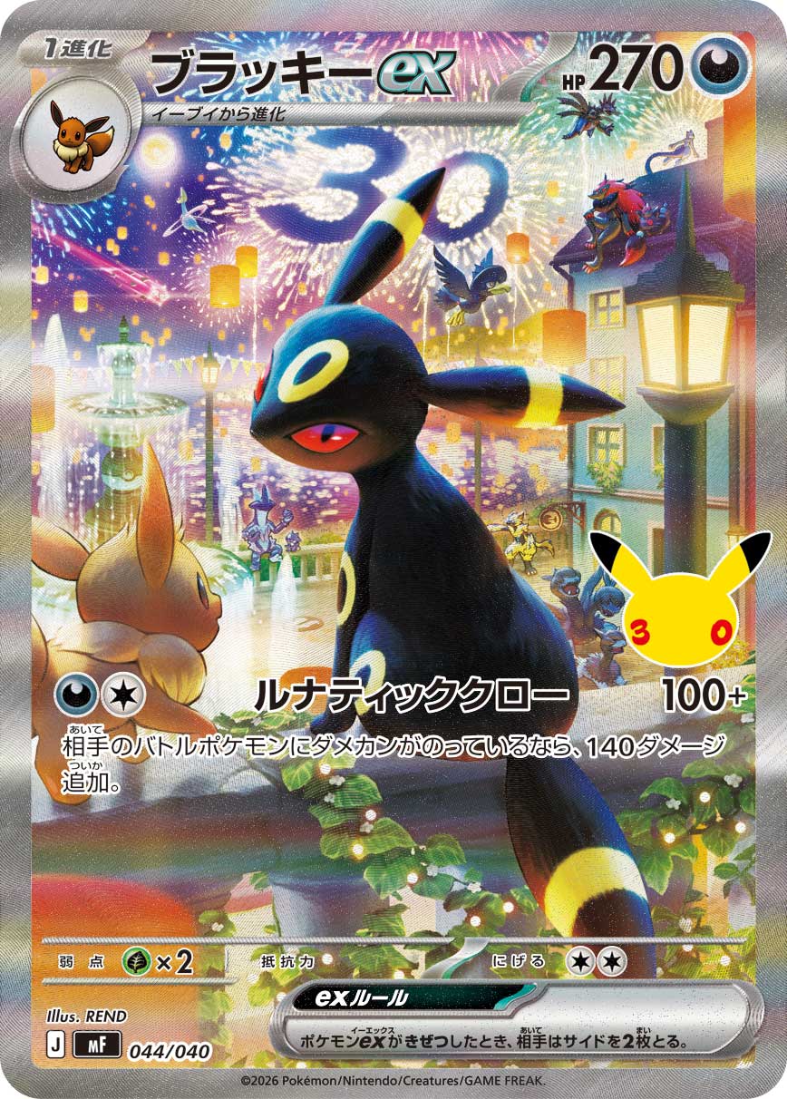 【NM】Umbreon ex SAR 044/040 | 30th CELEBRATION Premium Deck Set MF | Japanese