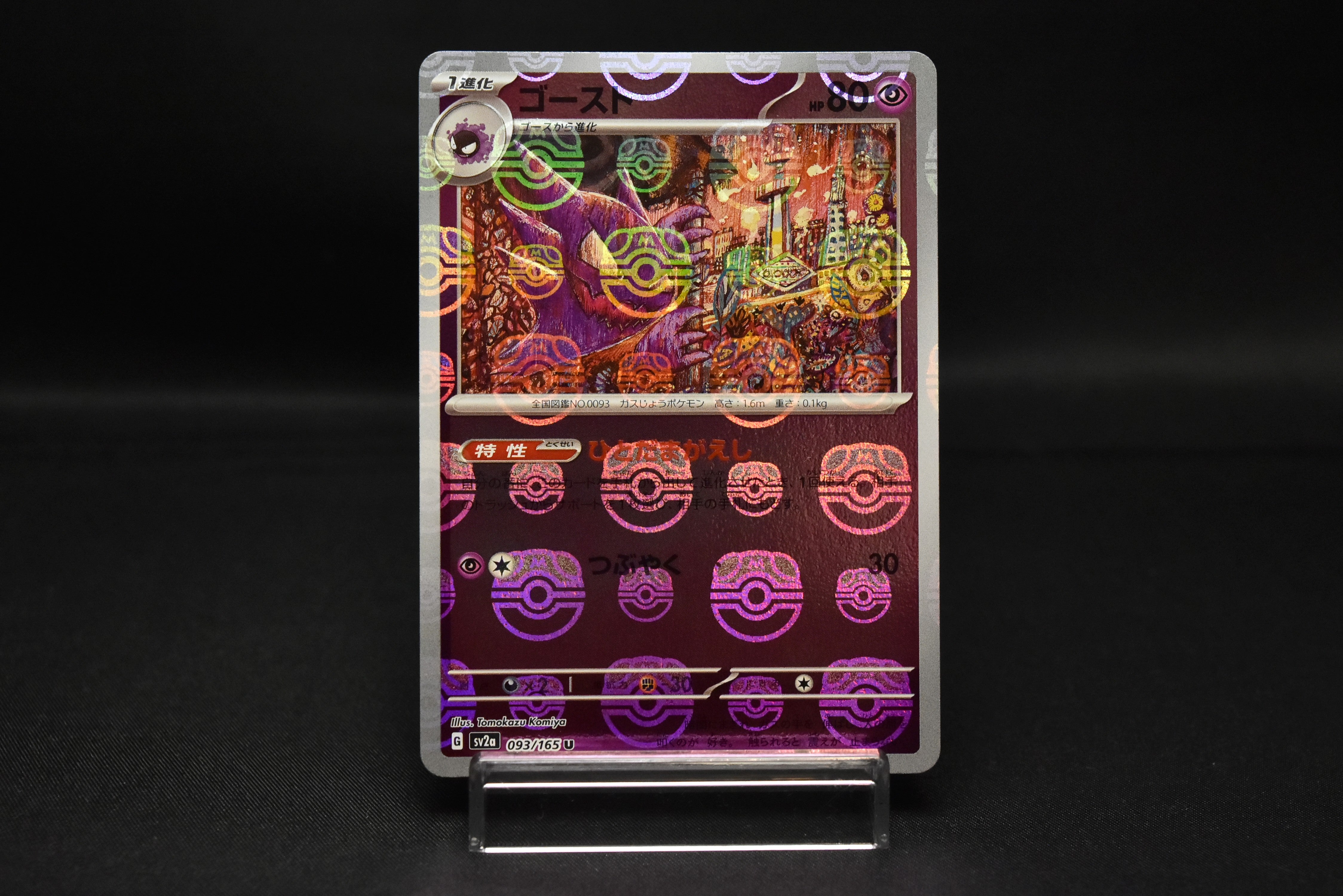 Pokemon Japanese Scarlet & Violet 151 | Master Ball Mirror Set of 16