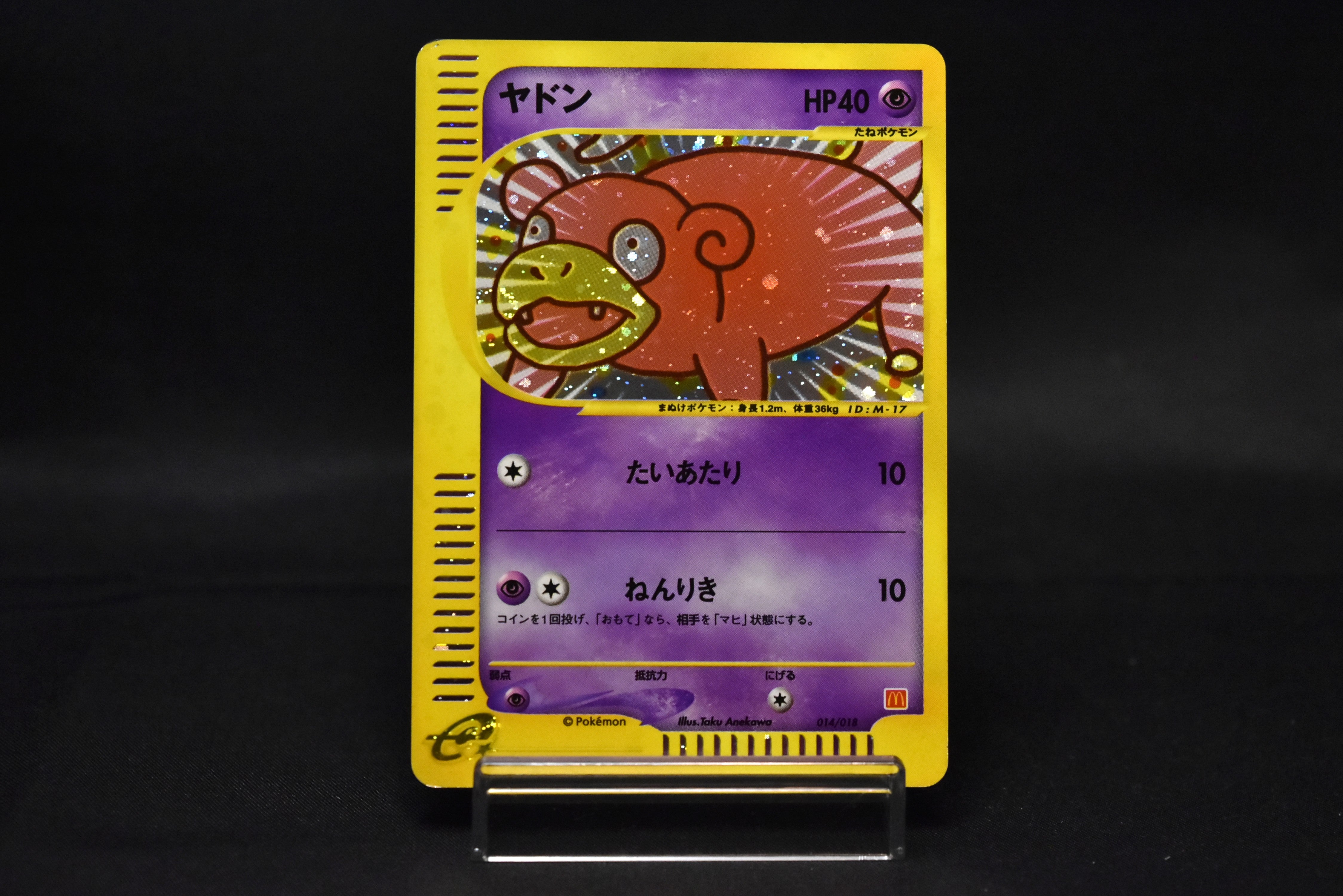 【LP】Slowpoke 014/018 Holo | Mcdonald's Promo e-card | Pokemon Card Japanese