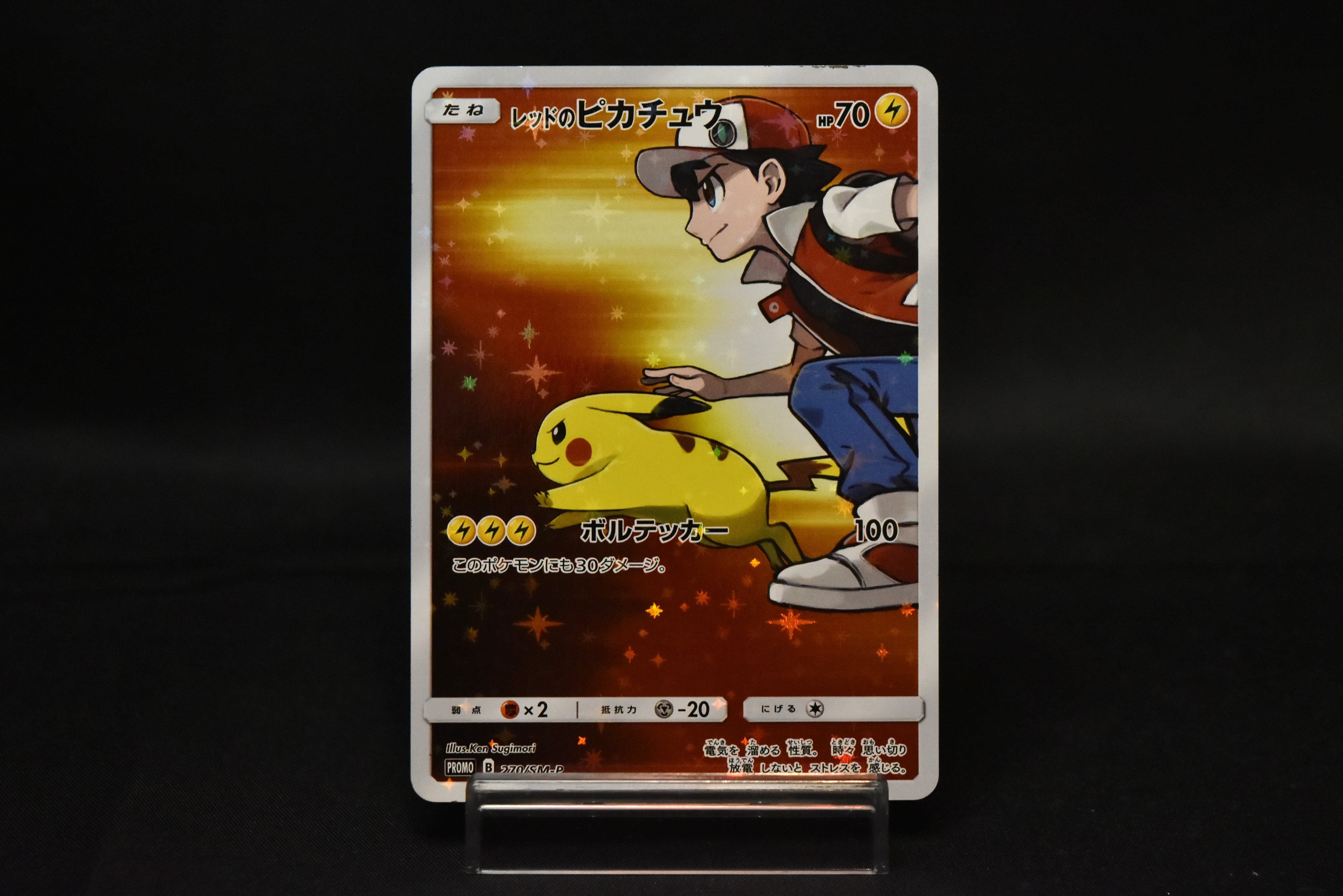【MP】Red's Pikachu 270/SM-P 20th Anniversary Promo | Pokemon Card Japanese