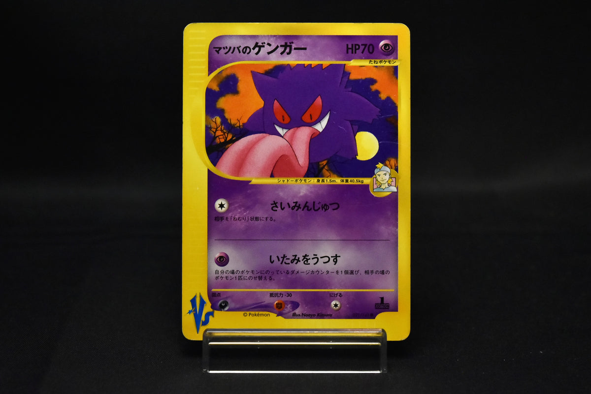 【MP】Morty's Gengar 021/141 | 1st Edition VS series | Japanese Pokemon Card