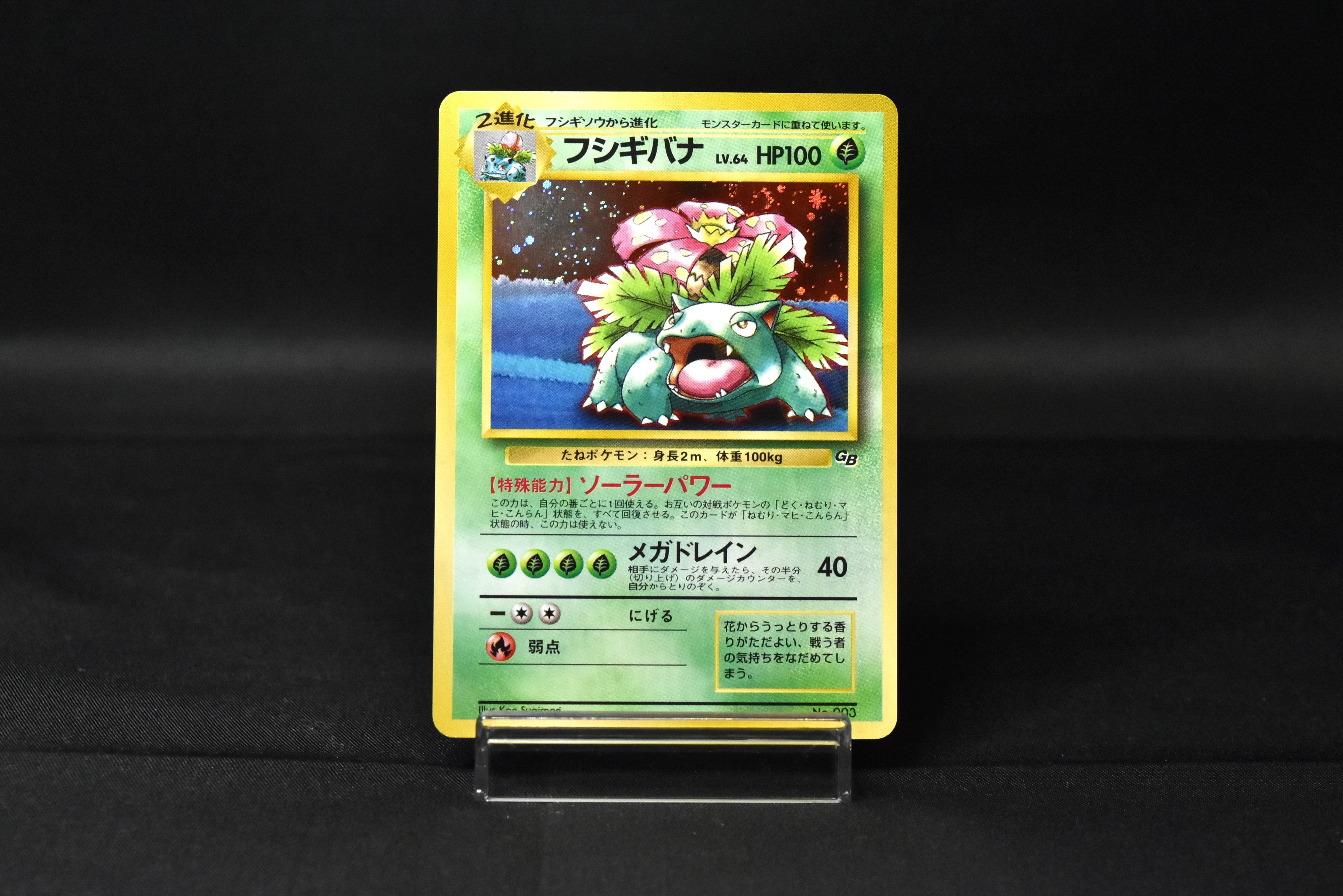 【MP】Venusaur No. 003 | GB Gameboy Promo | Japanese Vintage