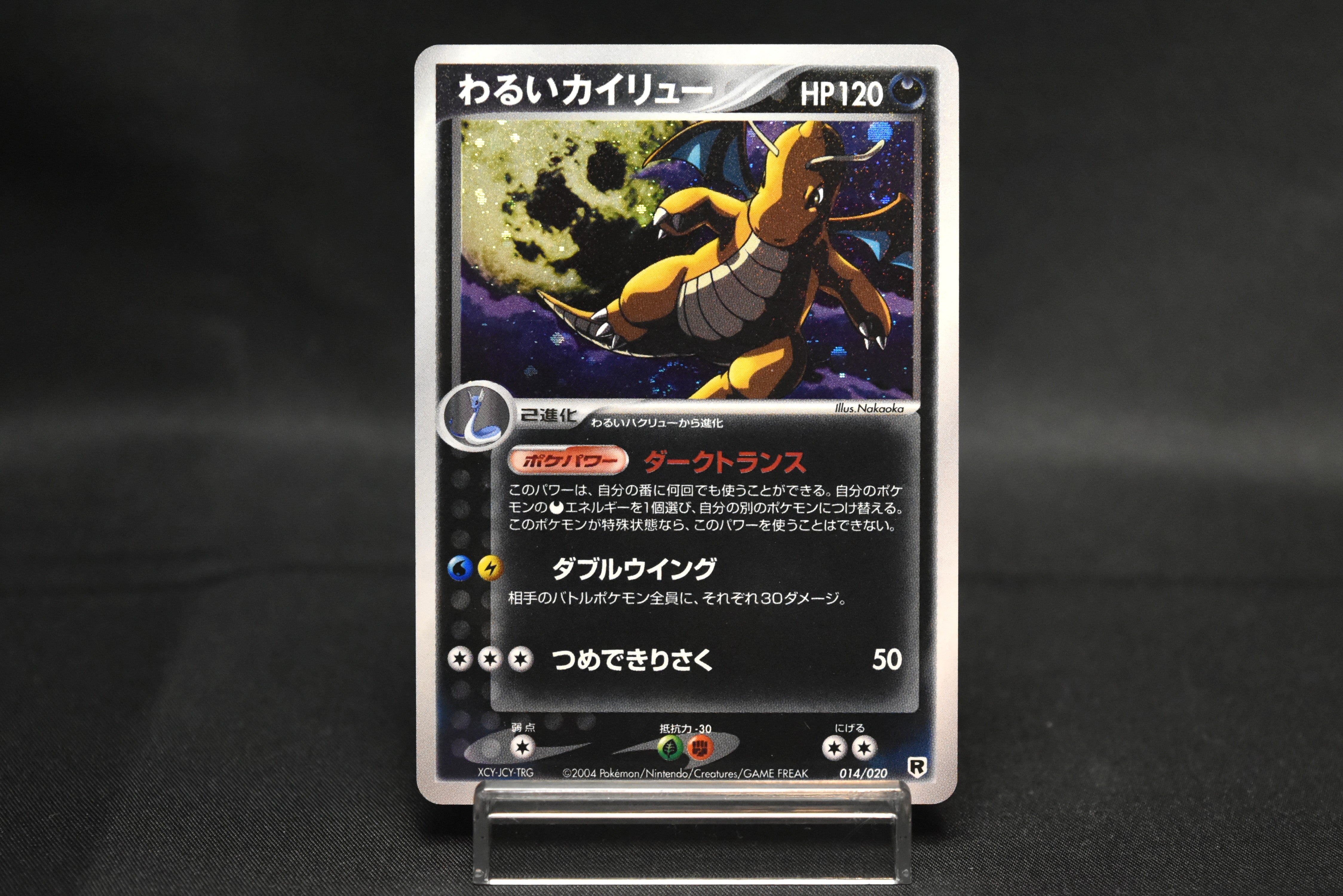 【MP】Dragonite 014/020 Holo | Silver Deck Kit Team Rocket Returns | Pokemon Card Japanese