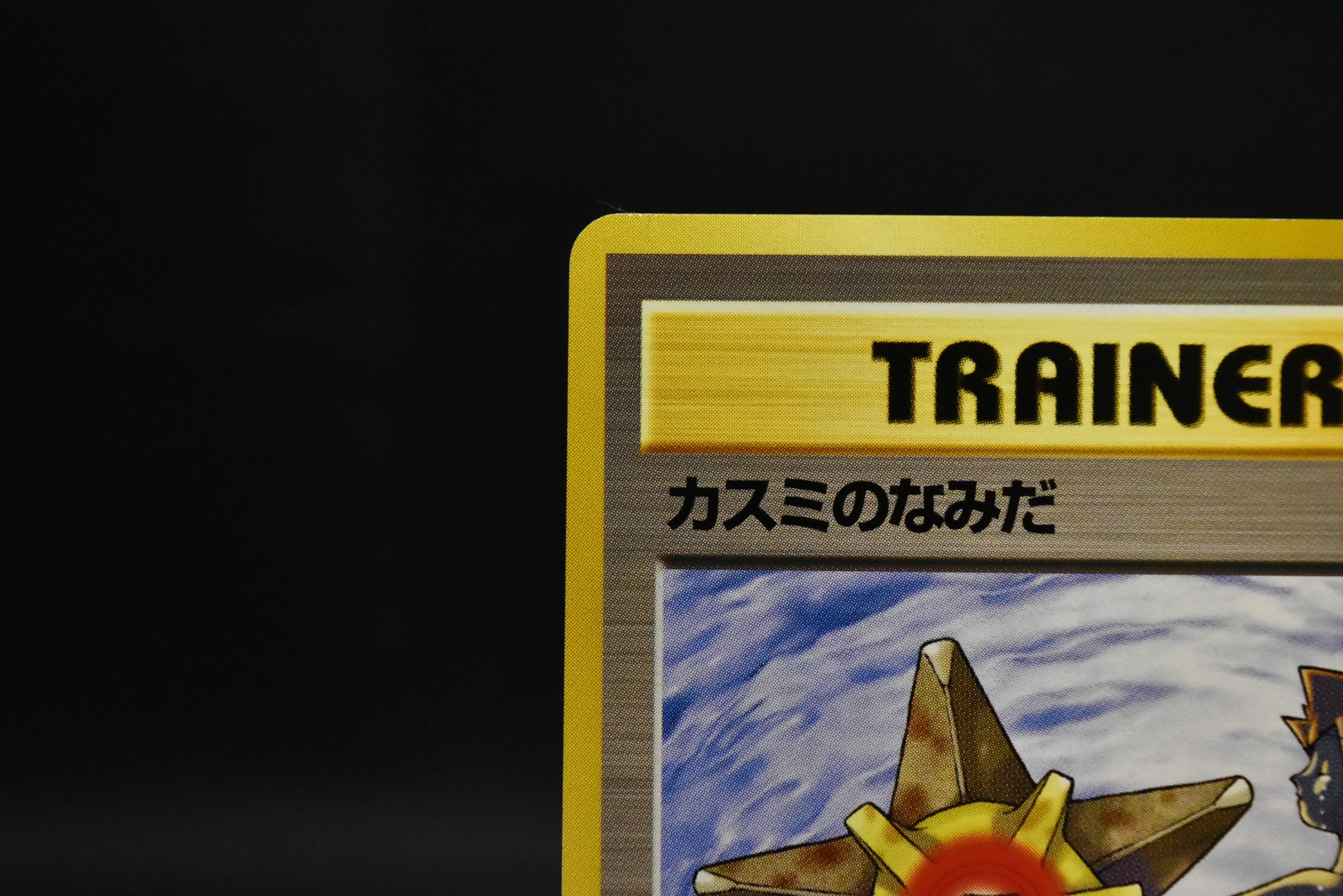 【MP】Misty's Tears / Gym Heros Banned Art / Pokemon Card Japanese