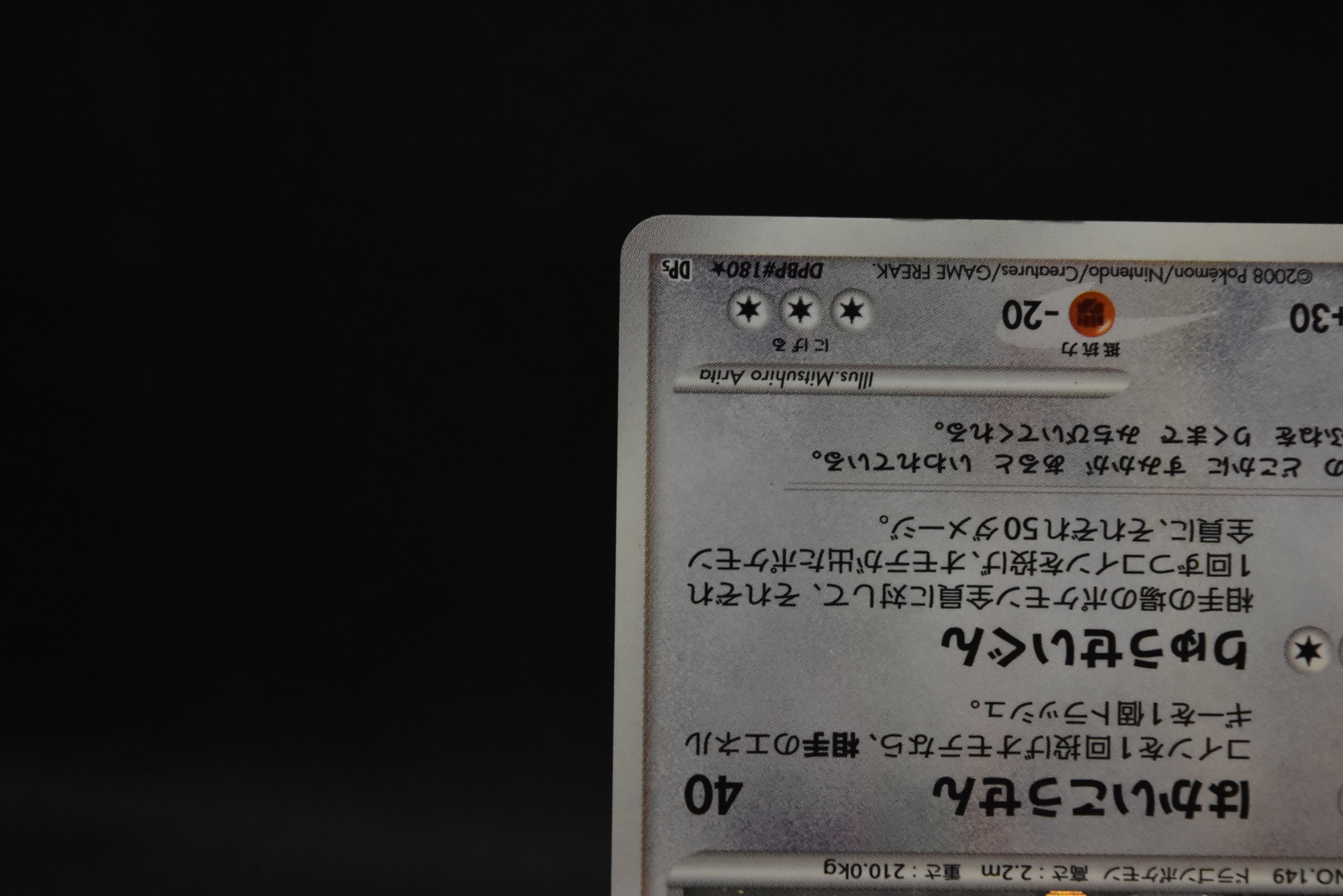 【LP】Dragonite DPBP#180 Holo | Cry From The Mysterious DP5 | Japanese Pokemon Card