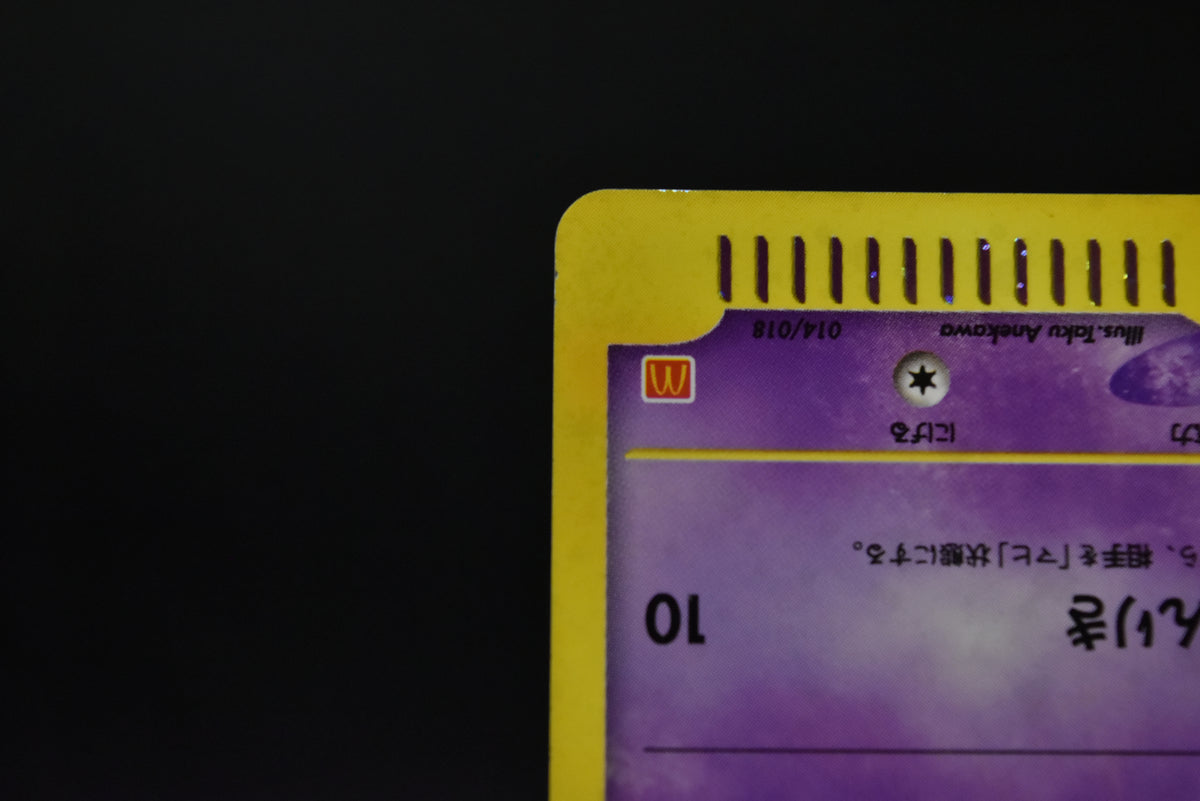 【LP】Slowpoke 014/018 Holo | Mcdonald's Promo e-card | Pokemon Card Japanese