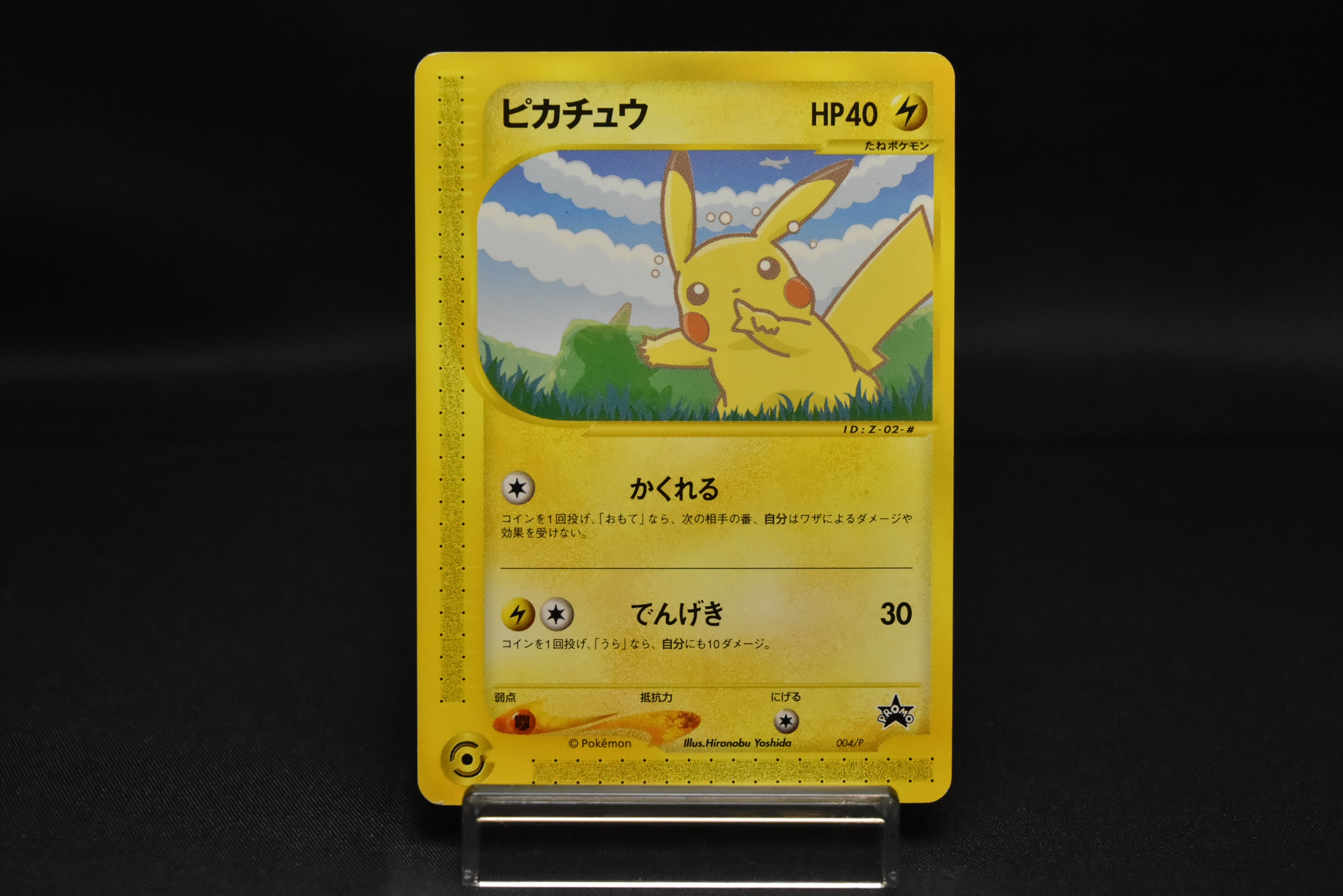 【LP】Pikachu 004/P & Larvitar 005/P | ANA All Nippon Airways Promo e-Series | Pokemon Card Japanese