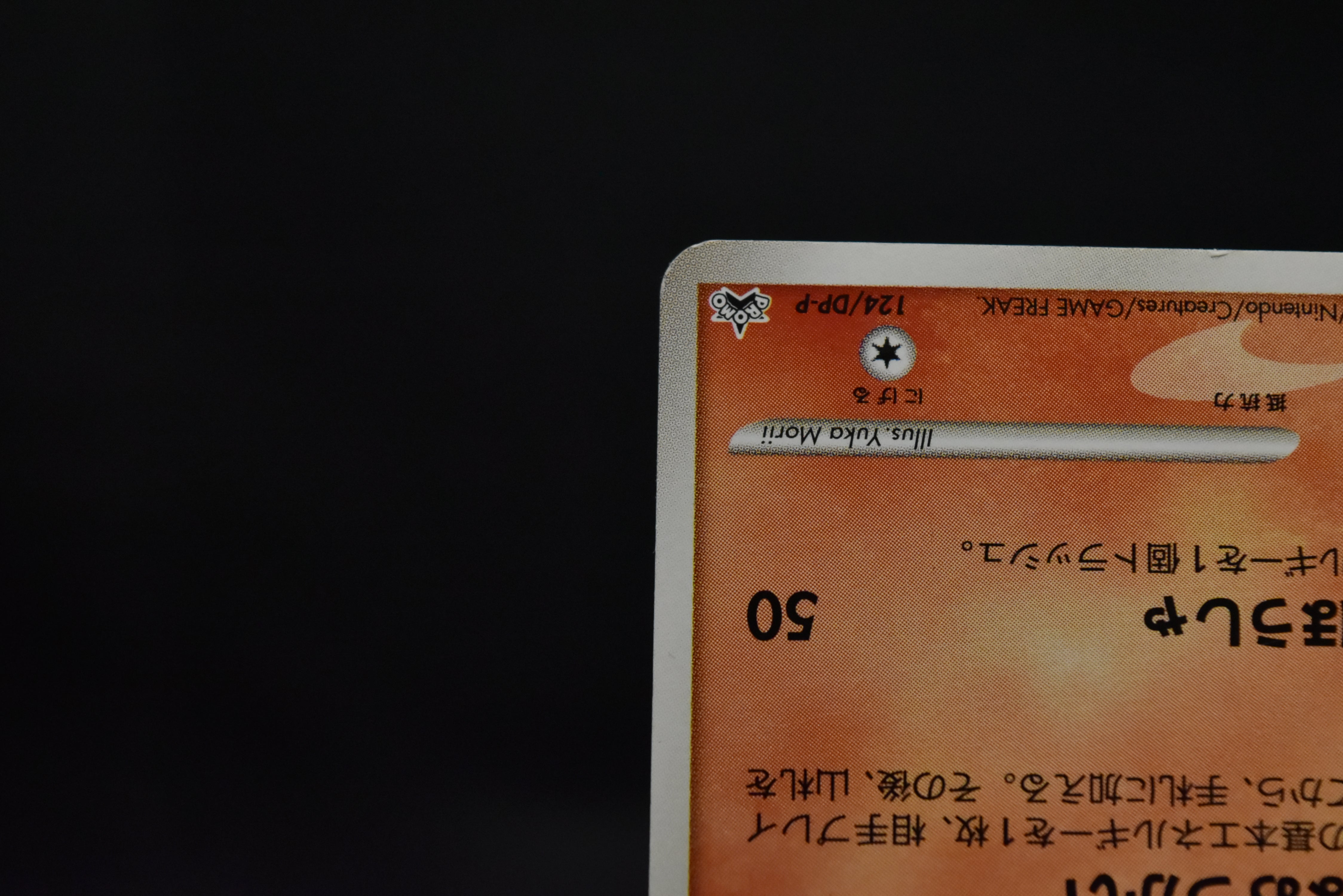【LP】Charmander 124/DP-P | Promo 10th Anniversary | Japanese Pokemon Card