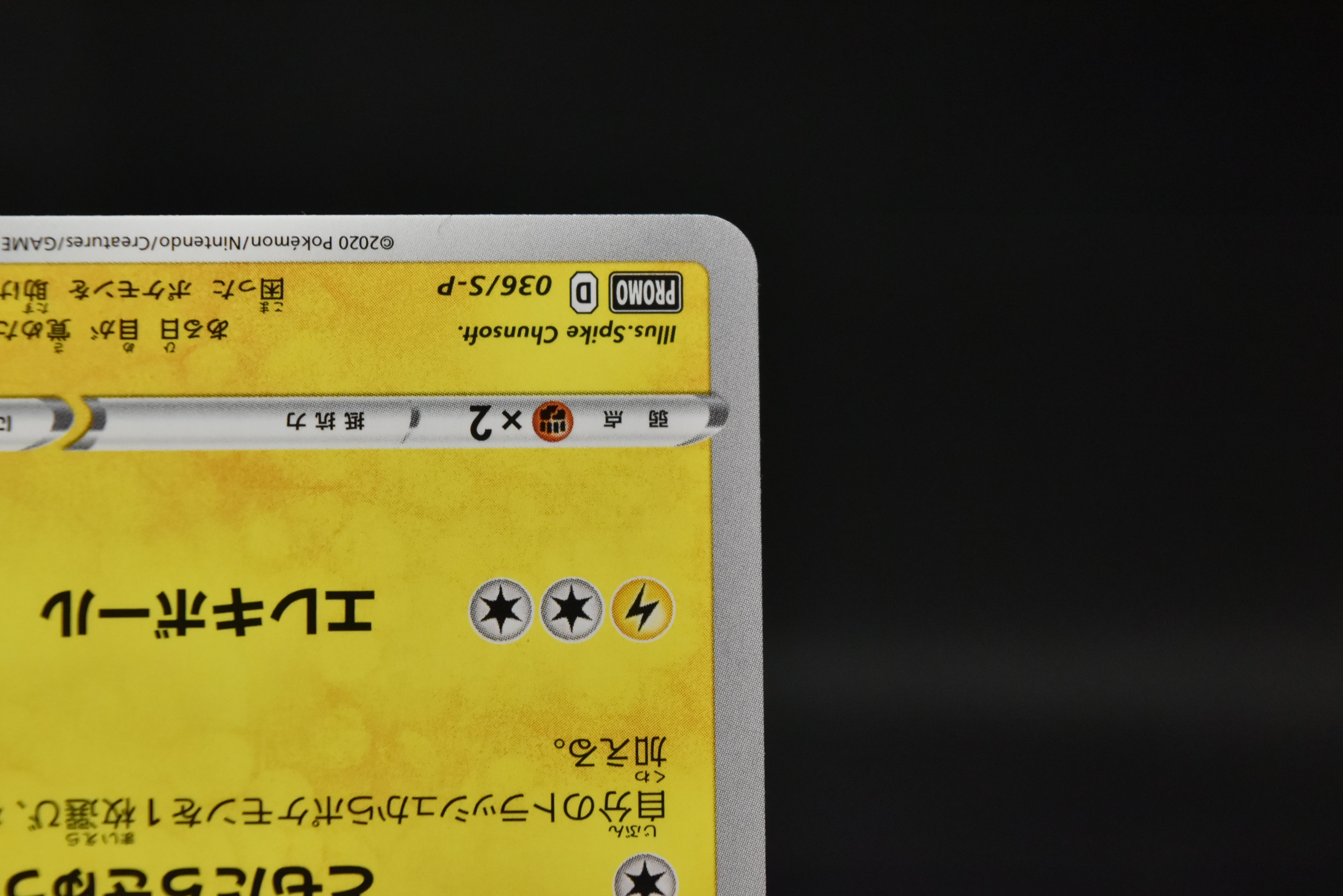 【LP】Rescue Team DX's Pikachu 036/S-P Promo | Pokemon Card Japanese